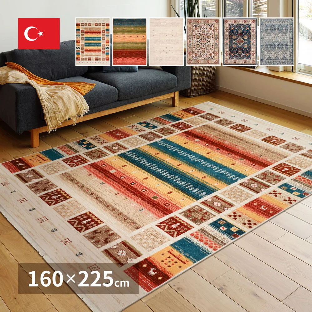 トルコ製 折り畳めるウィルトンラグ RAKKAS 140×200cm