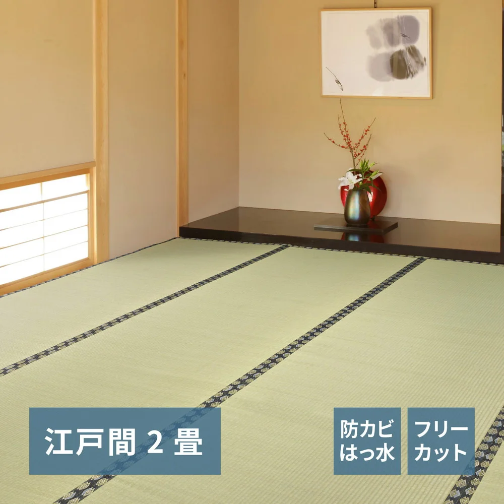フリーカット裏付き い草カーペット みすず 江戸間 2帖（174×174）