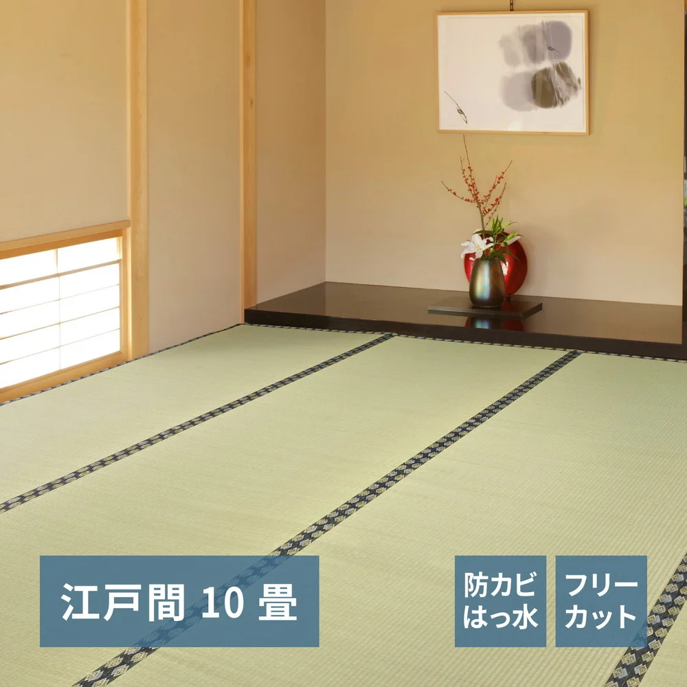 フリーカット裏付き い草カーペット みすず 江戸間 2帖(174×174)
