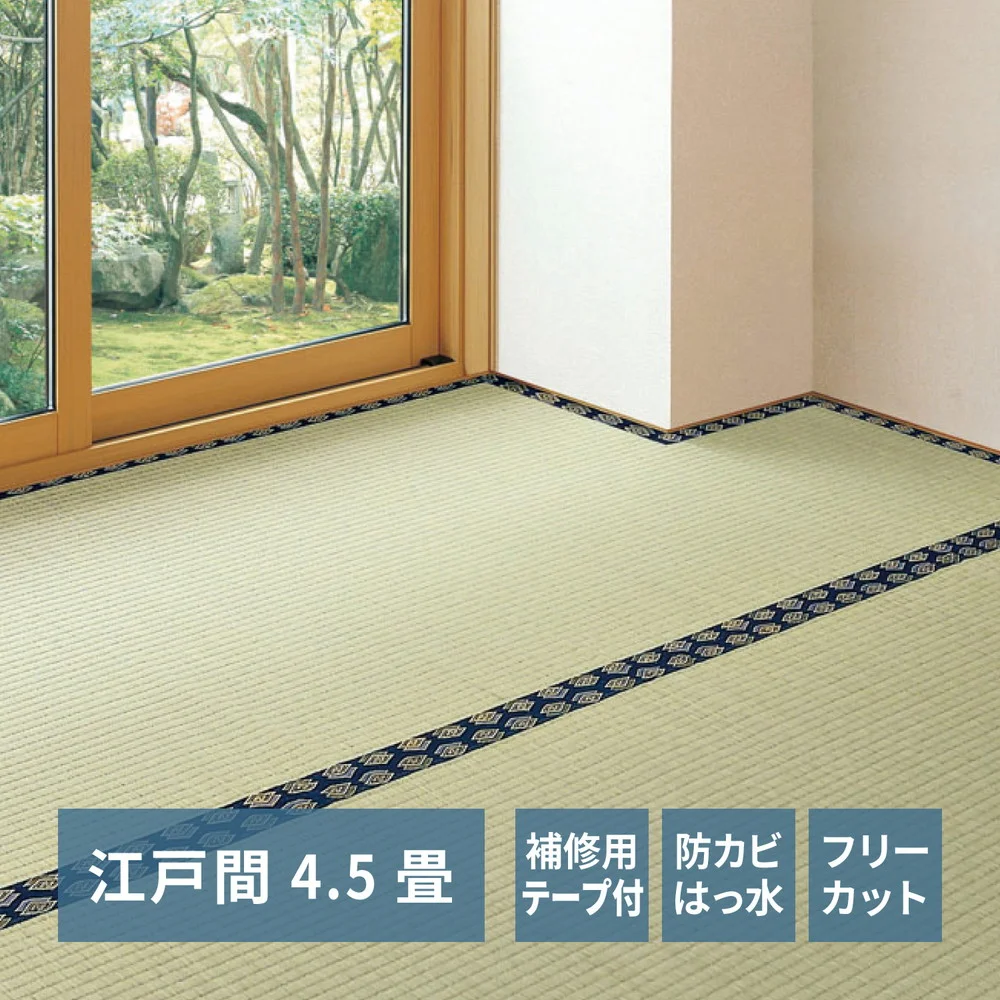 フリーカット裏付き い草カーペット みすず 江戸間 2帖(174×174)