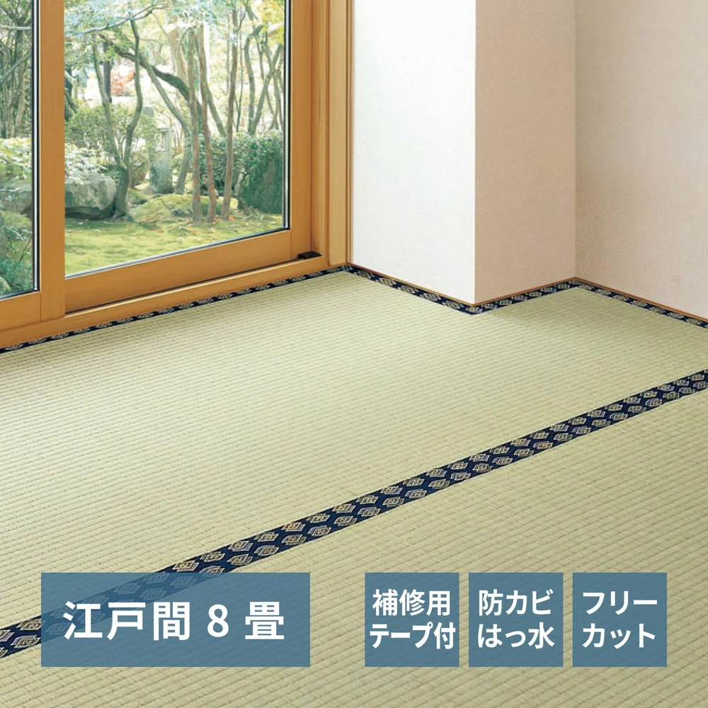 フリーカット裏付き い草カーペット みすず 江戸間 2帖(174×174)