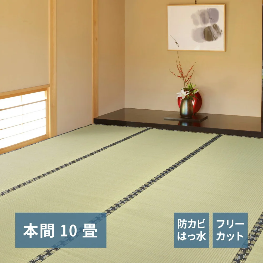 フリーカット裏付き い草カーペット みすず 江戸間 2帖(174×174)