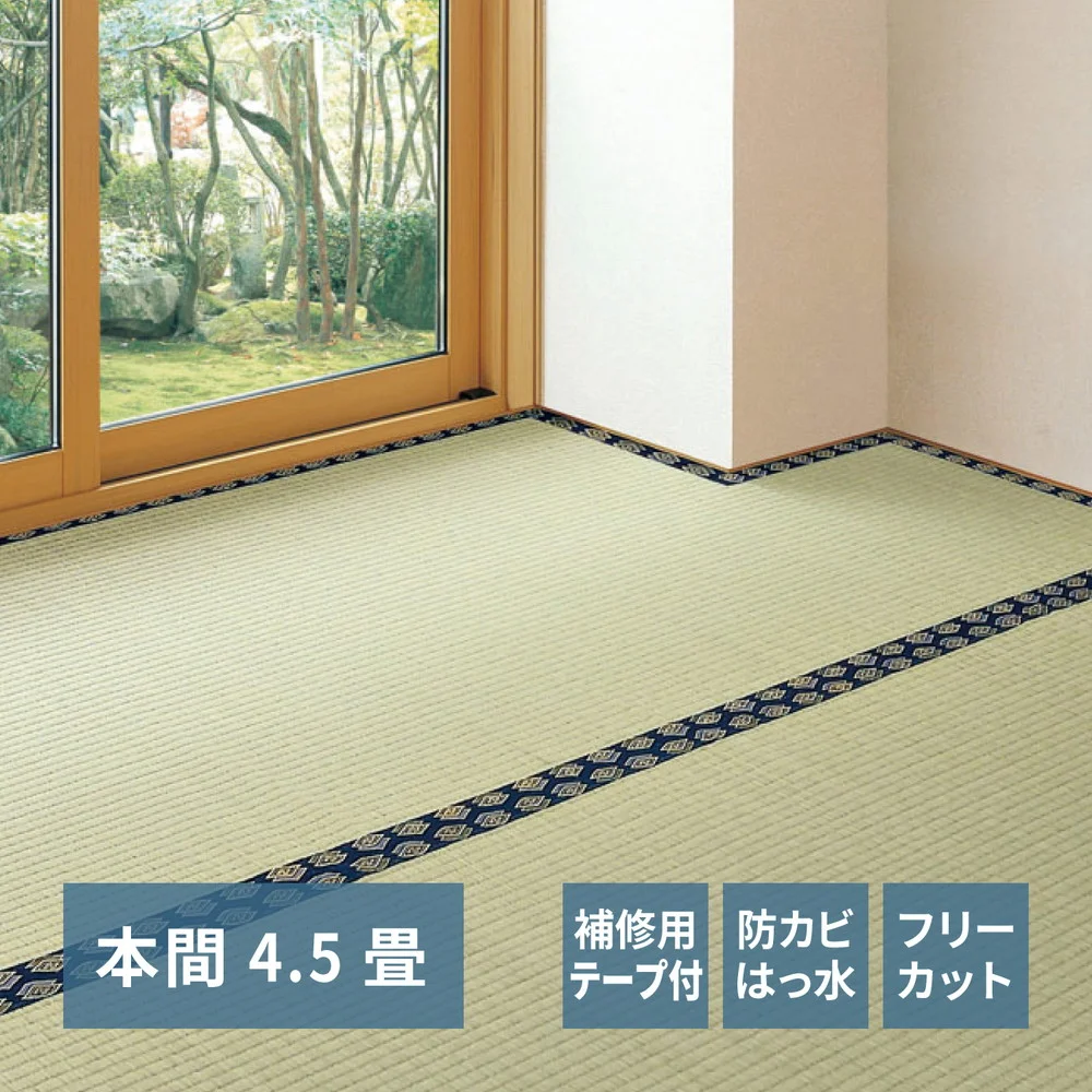 フリーカット裏付き い草カーペット みすず 江戸間 2帖(174×174)