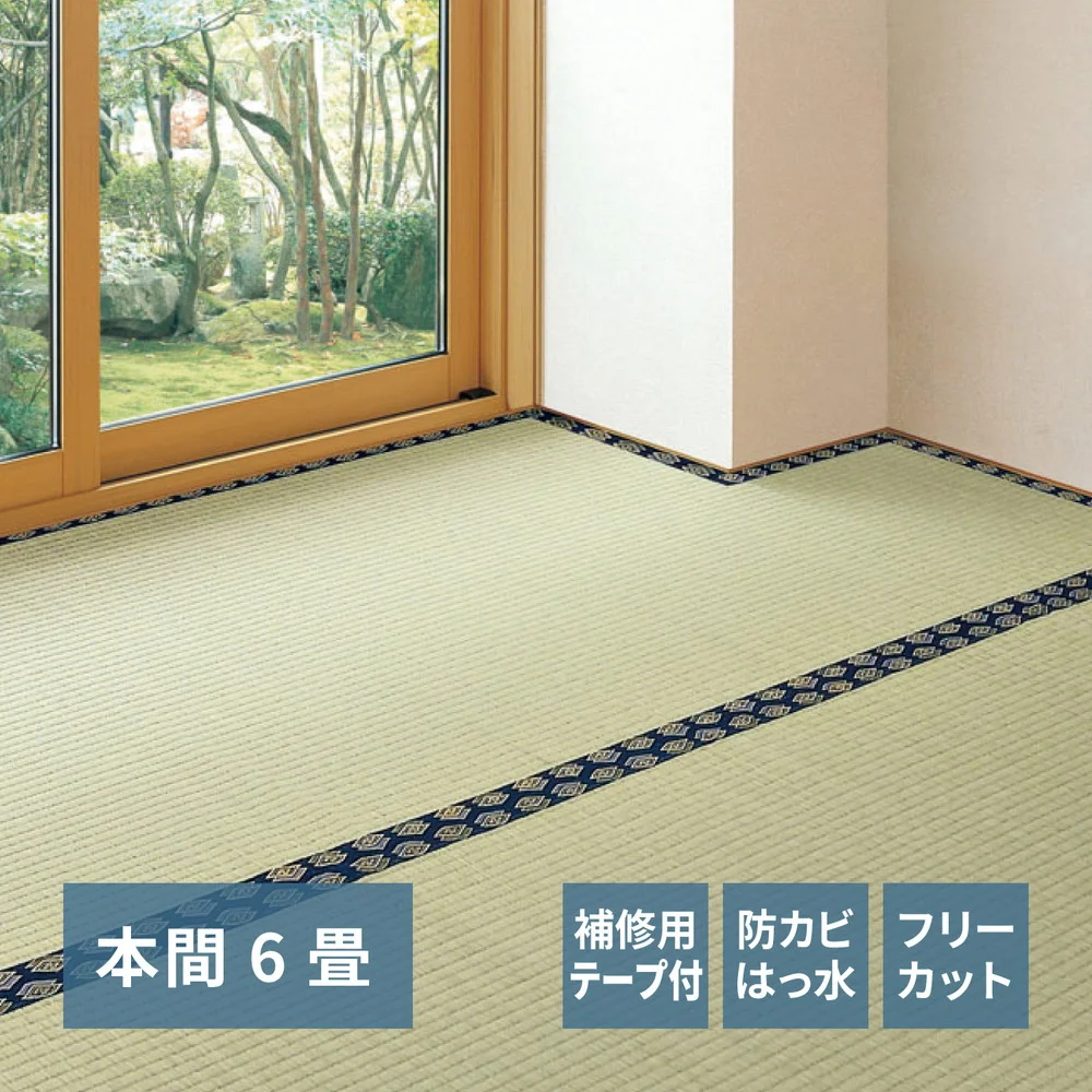 フリーカット裏付き い草カーペット みすず 江戸間 2帖(174×174)