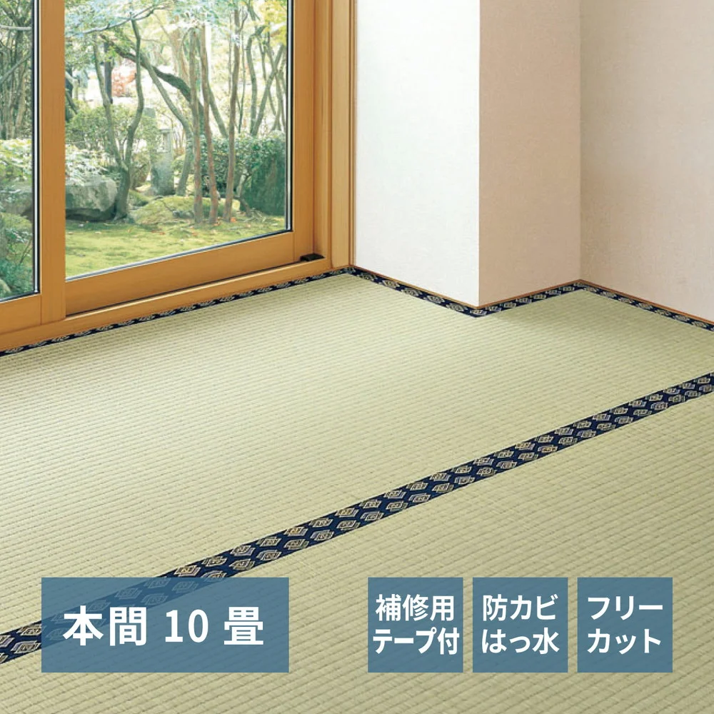 フリーカット裏付き い草カーペット みすず 江戸間 2帖(174×174)