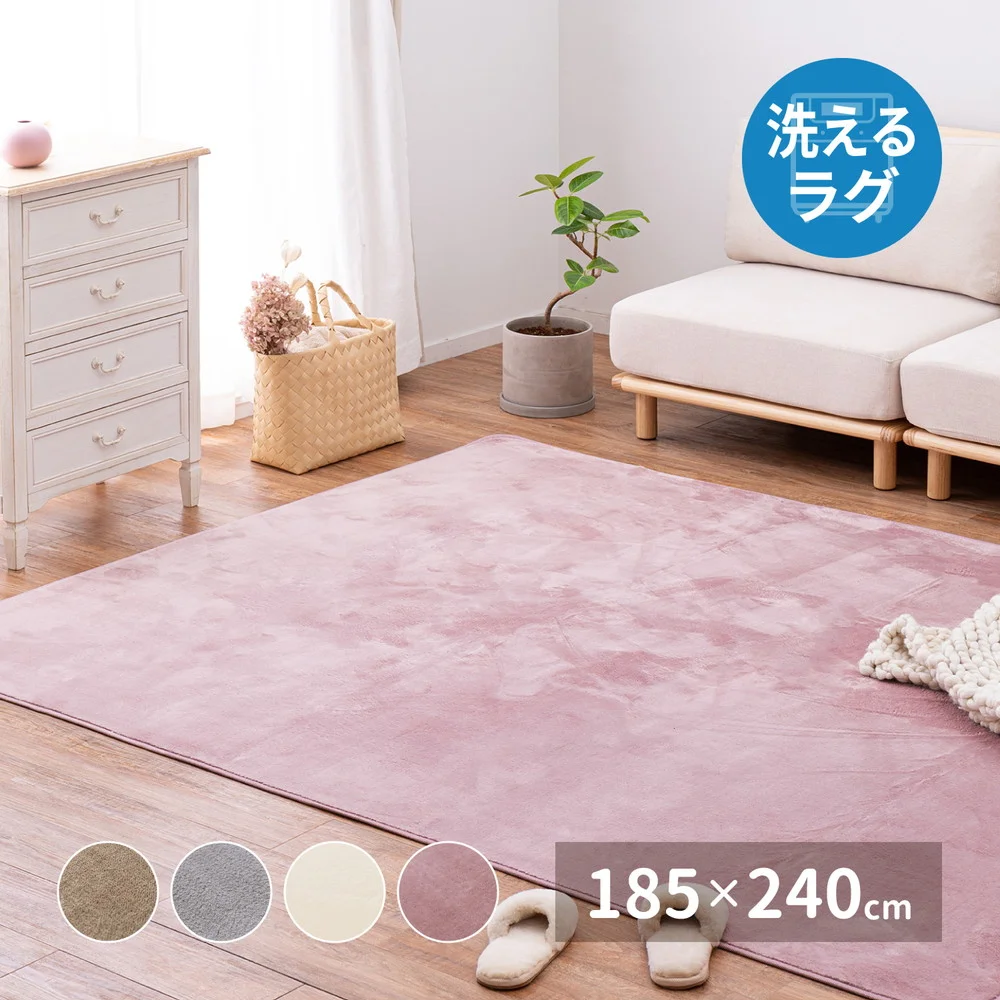 メレンゲタッチの洗えるコンパクトラグ