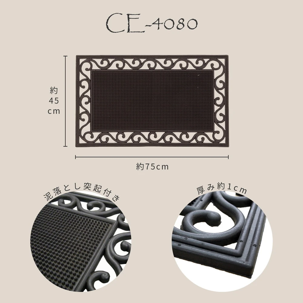 外玄関用 泥落としマット CE-4080