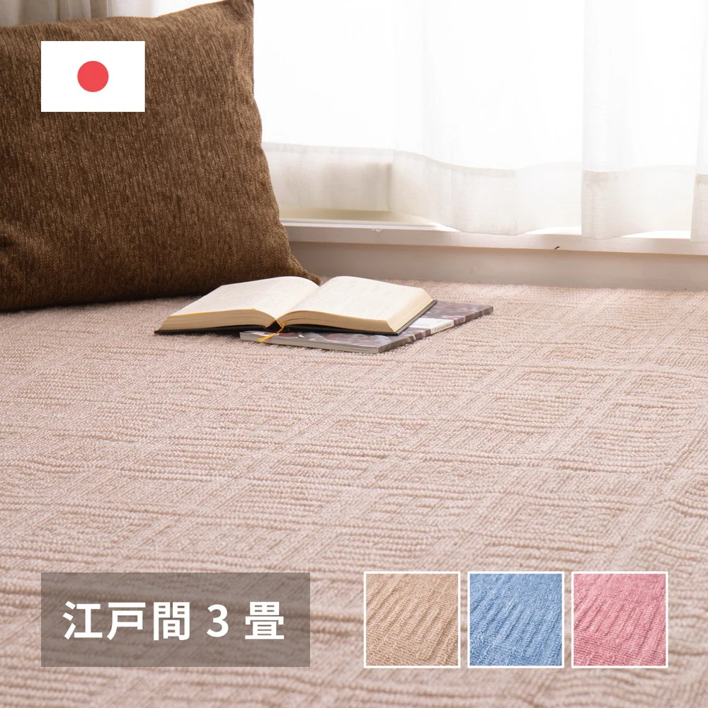 軽くて扱いやすい平織カーペット アンバー 江戸間 1帖（88×176）