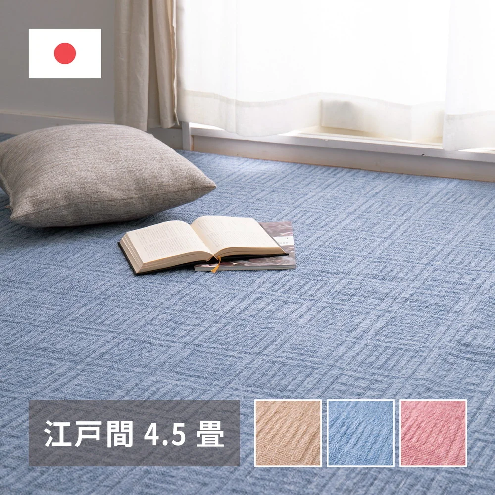 軽くて扱いやすい平織カーペット アンバー 江戸間 1帖（88×176）