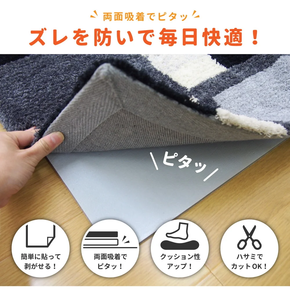 厚手吸着滑り止めシート ピタりずむ 45×70cm