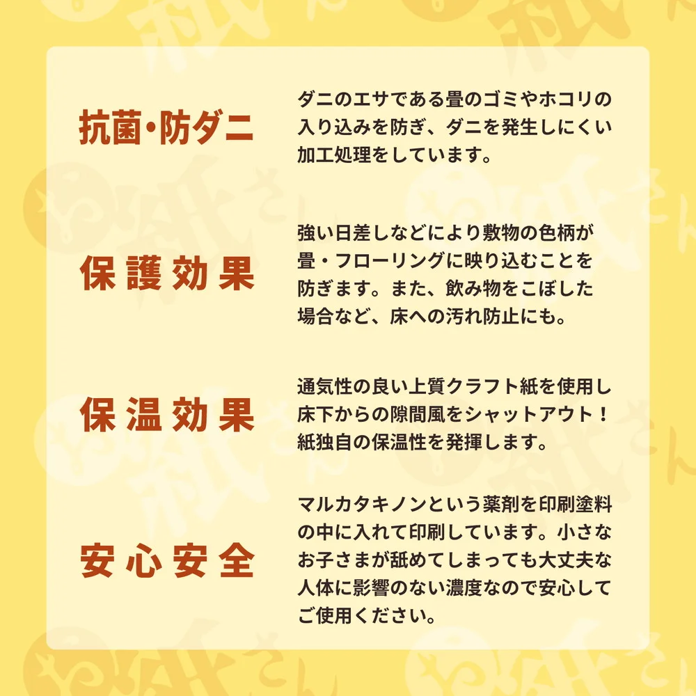抗菌効カビ敷物用保護シート お紙さん 3帖用(101×280×2枚)