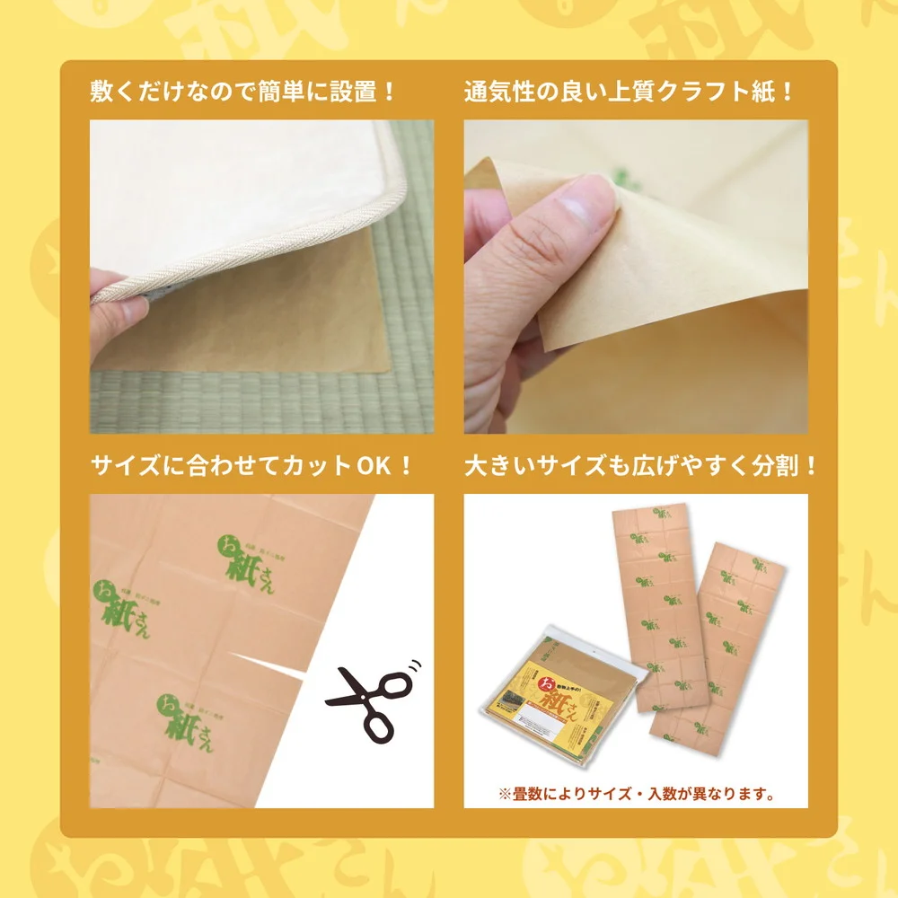抗菌効カビ敷物用保護シート お紙さん 3帖用(101×280×2枚)