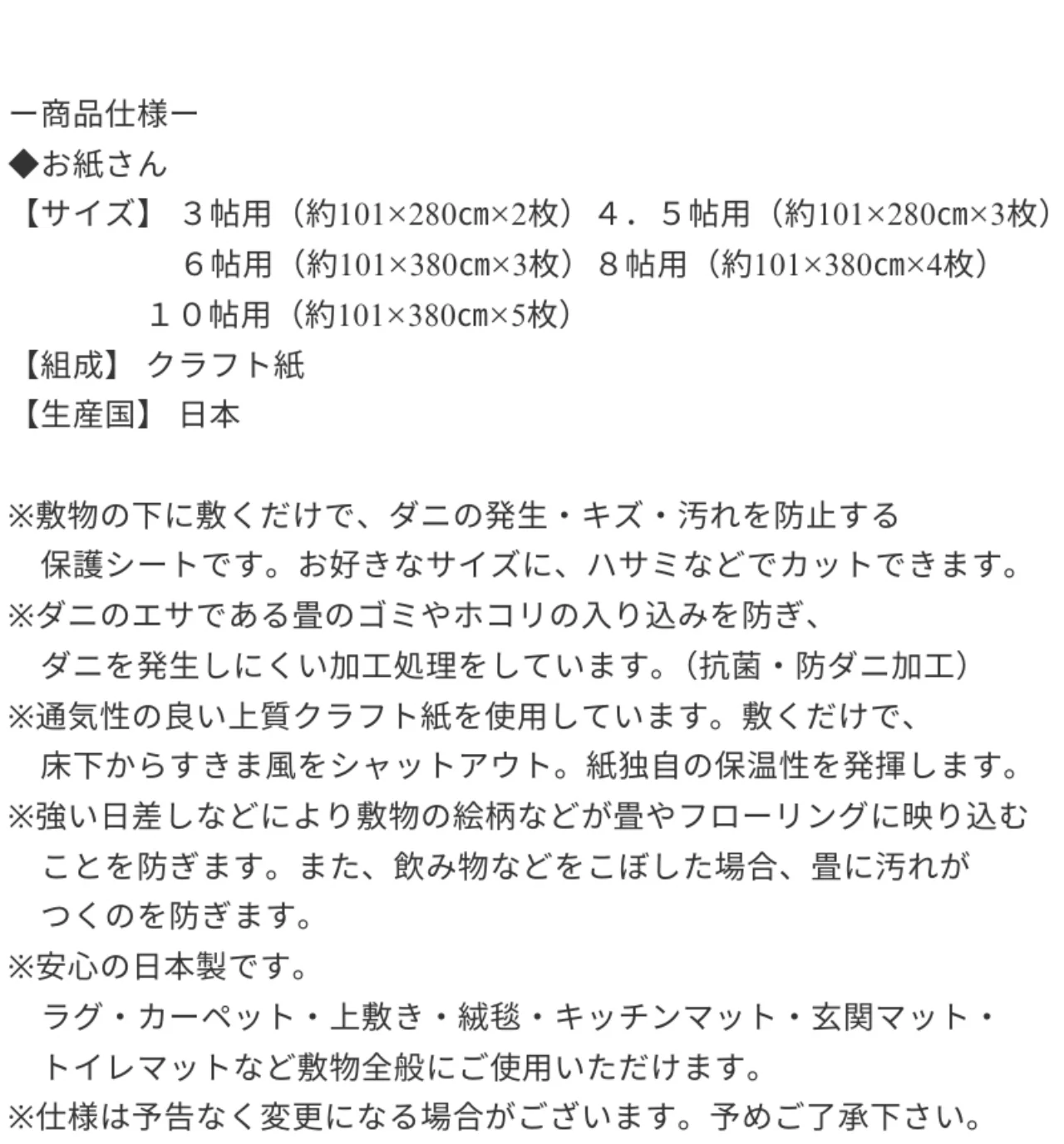 抗菌効カビ敷物用保護シート お紙さん 3帖用（101×280×2枚）