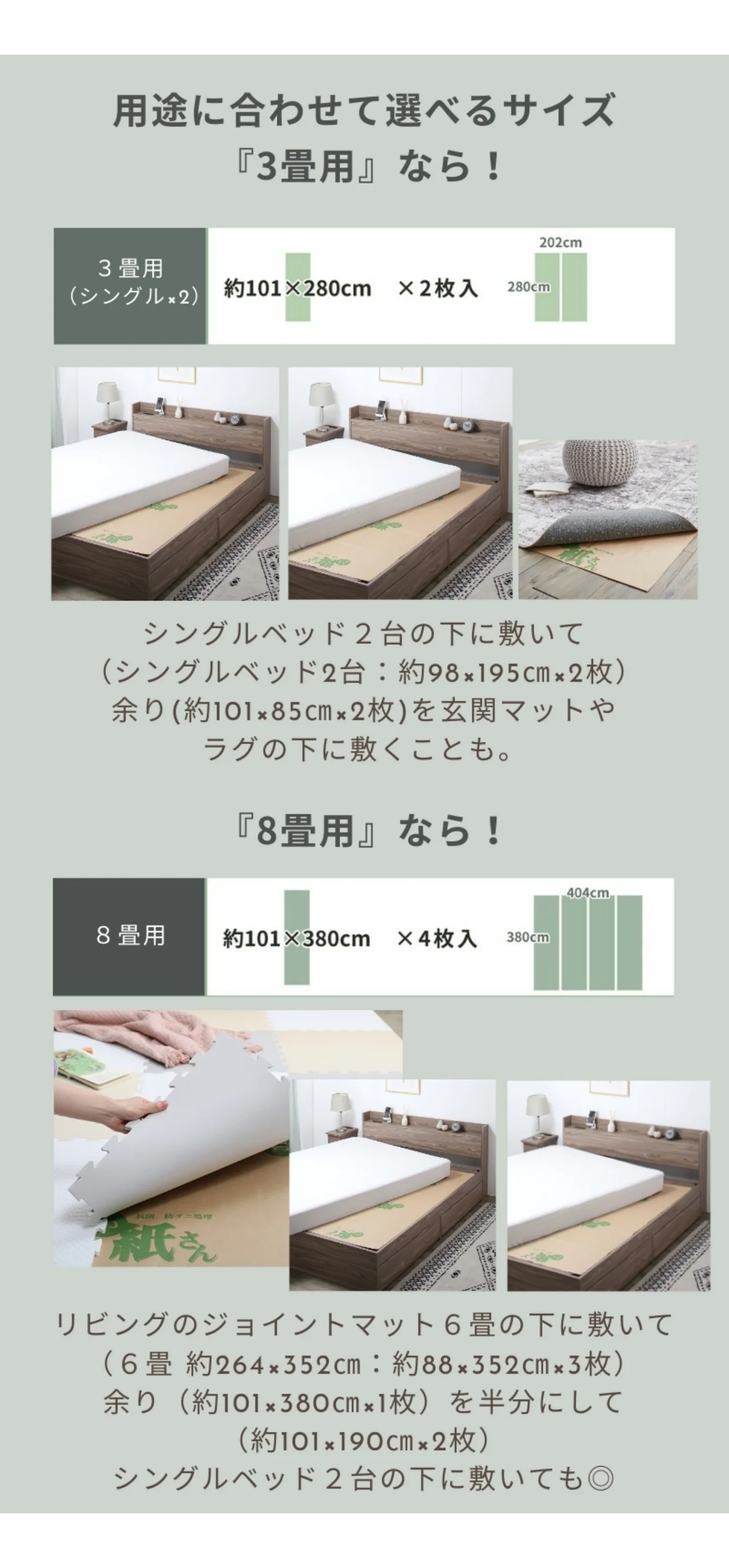 抗菌効カビ敷物用保護シート お紙さん 3帖用（101×280×2枚）