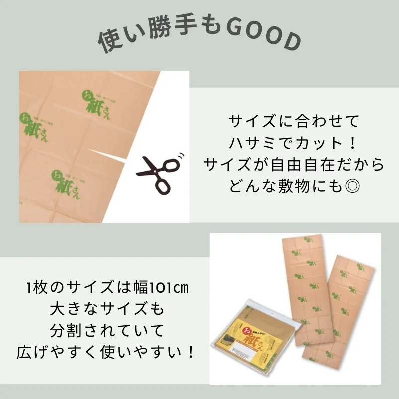 抗菌効カビ敷物用保護シート お紙さん 3帖用（101×280×2枚）