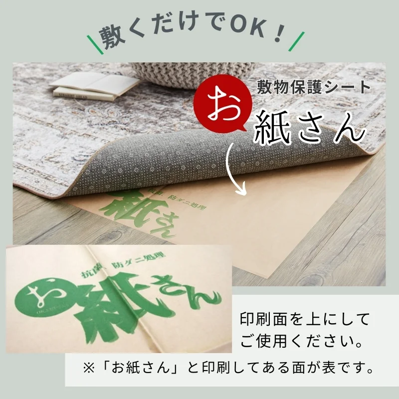 抗菌効カビ敷物用保護シート お紙さん 3帖用（101×280×2枚）