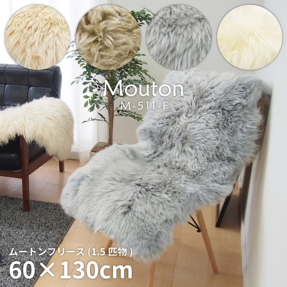 高級感があり可愛い ムートンフリース 60×90cm