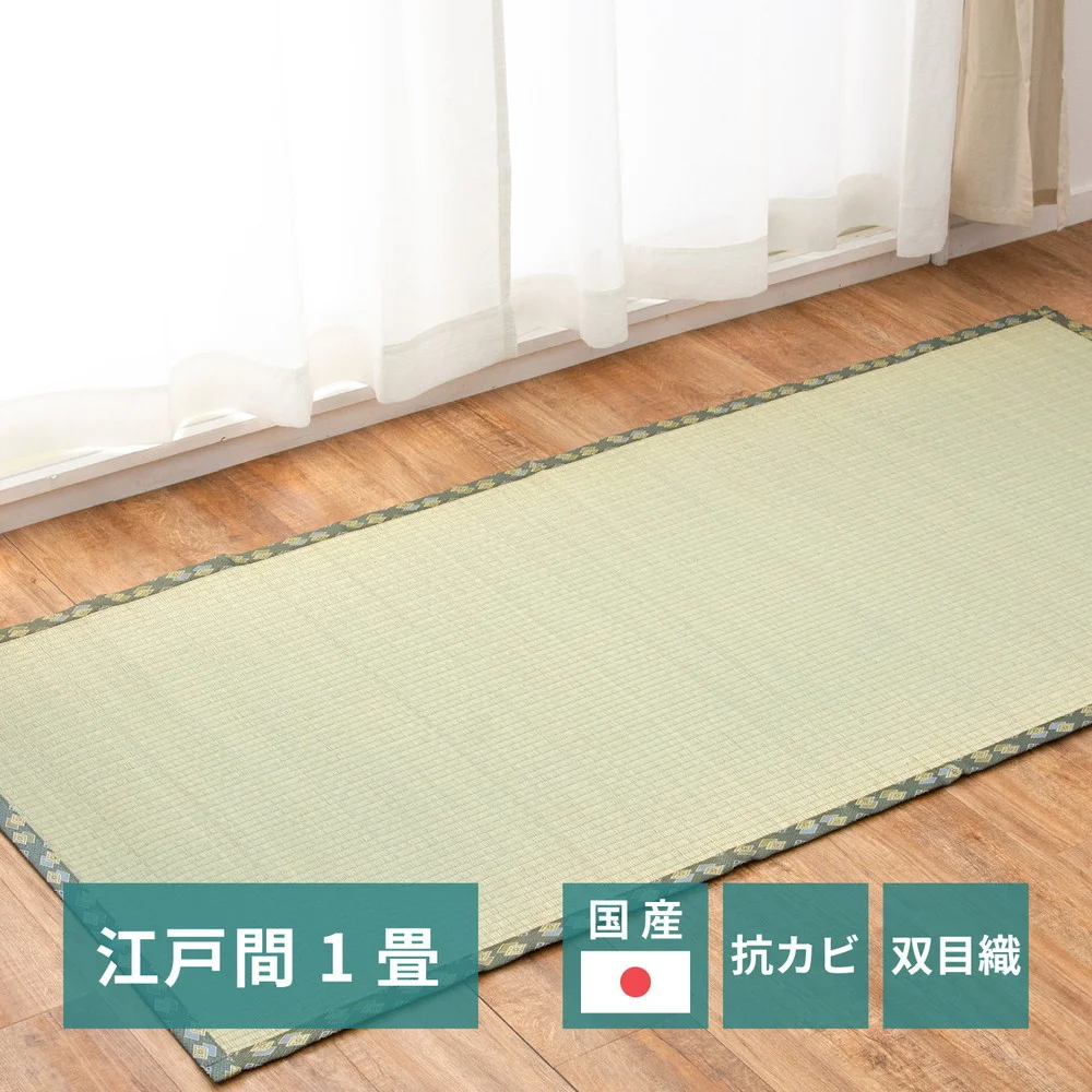 国産い草カーペット 天草 江戸間 1帖（87×174）
