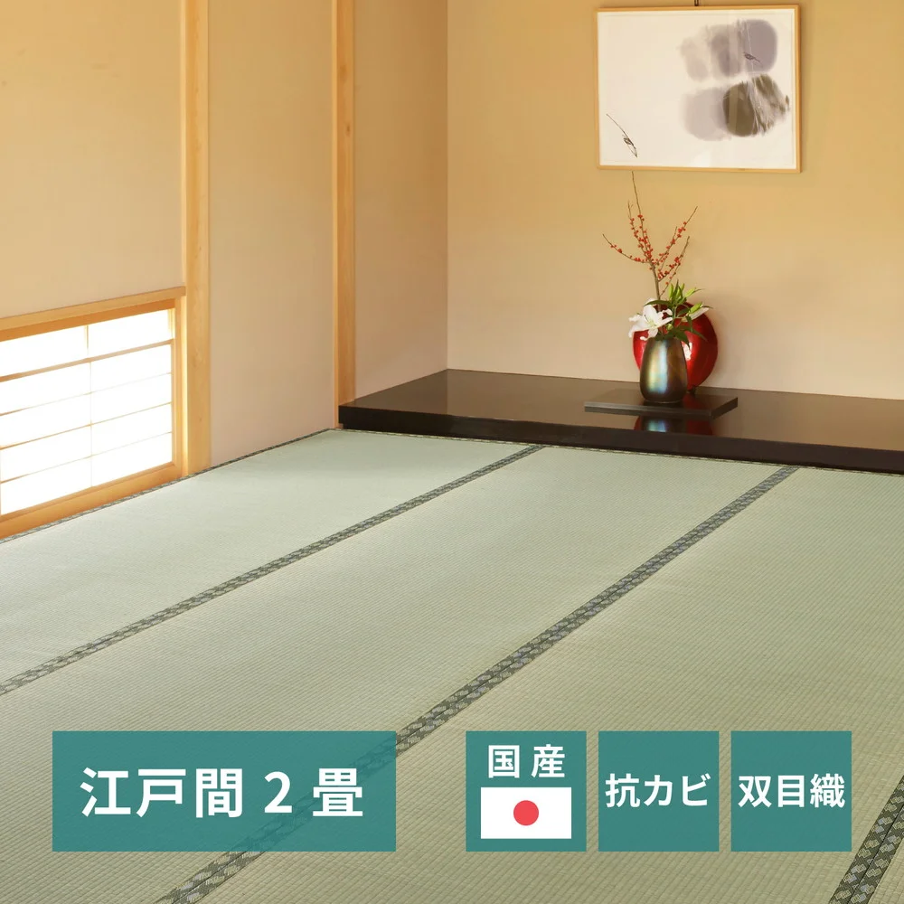 国産い草カーペット 天草 江戸間 1帖（87×174）