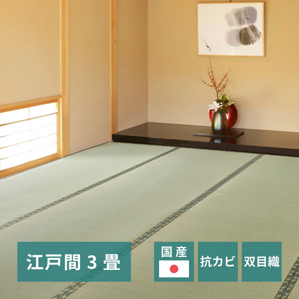 国産い草カーペット 天草 江戸間 1帖（87×174）
