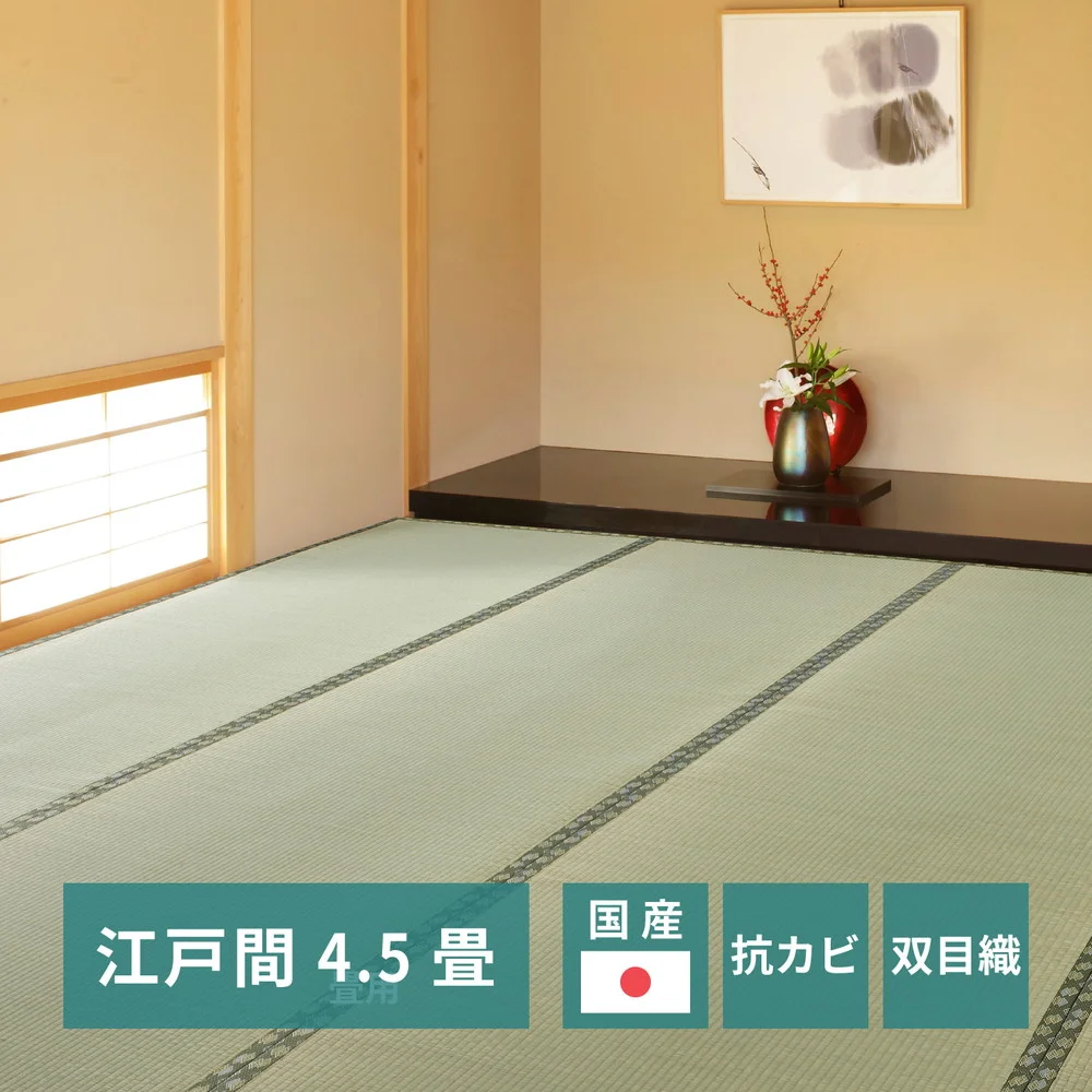 国産い草カーペット 天草 江戸間 1帖（87×174）