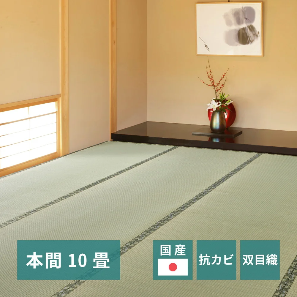 国産い草カーペット 天草 江戸間 1帖（87×174）