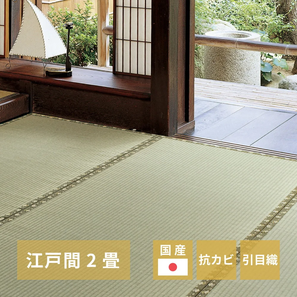国産い草カーペット 琥珀 江戸間 1帖（87×174）
