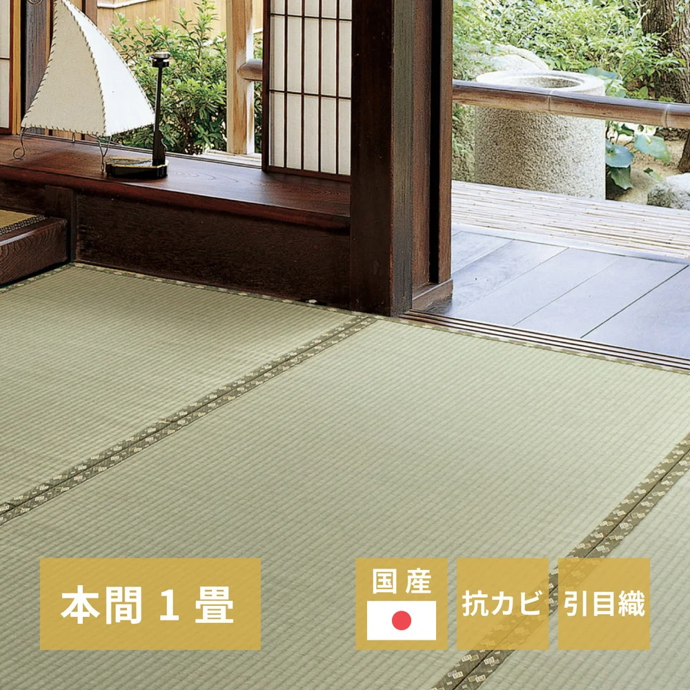 国産い草カーペット 琥珀 江戸間 1帖（87×174）