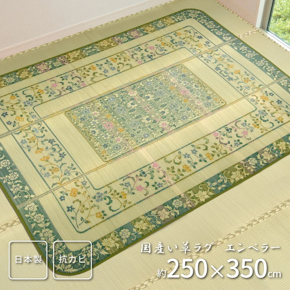 国産い草ラグ（裏貼り） エンペラー 200×200cm