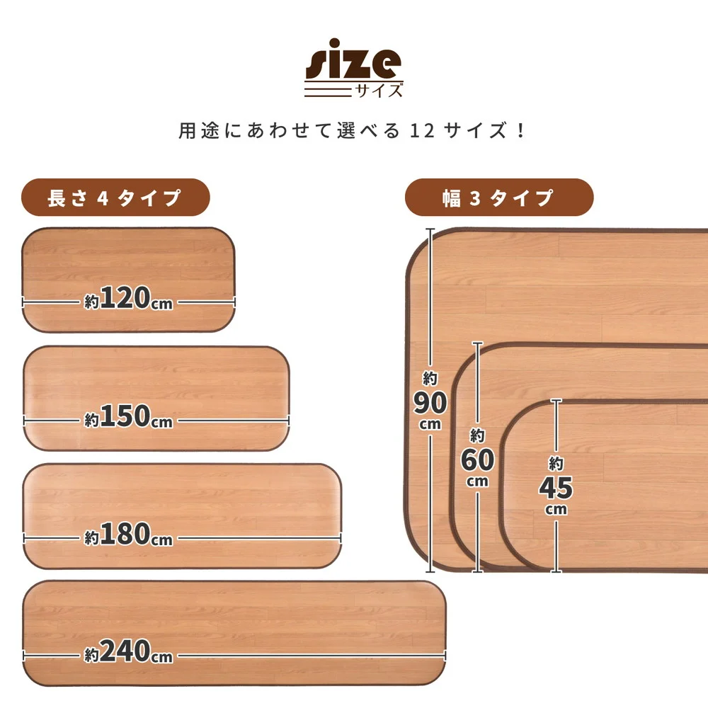 消臭加工付き 木目調フリーマット 45×120cm