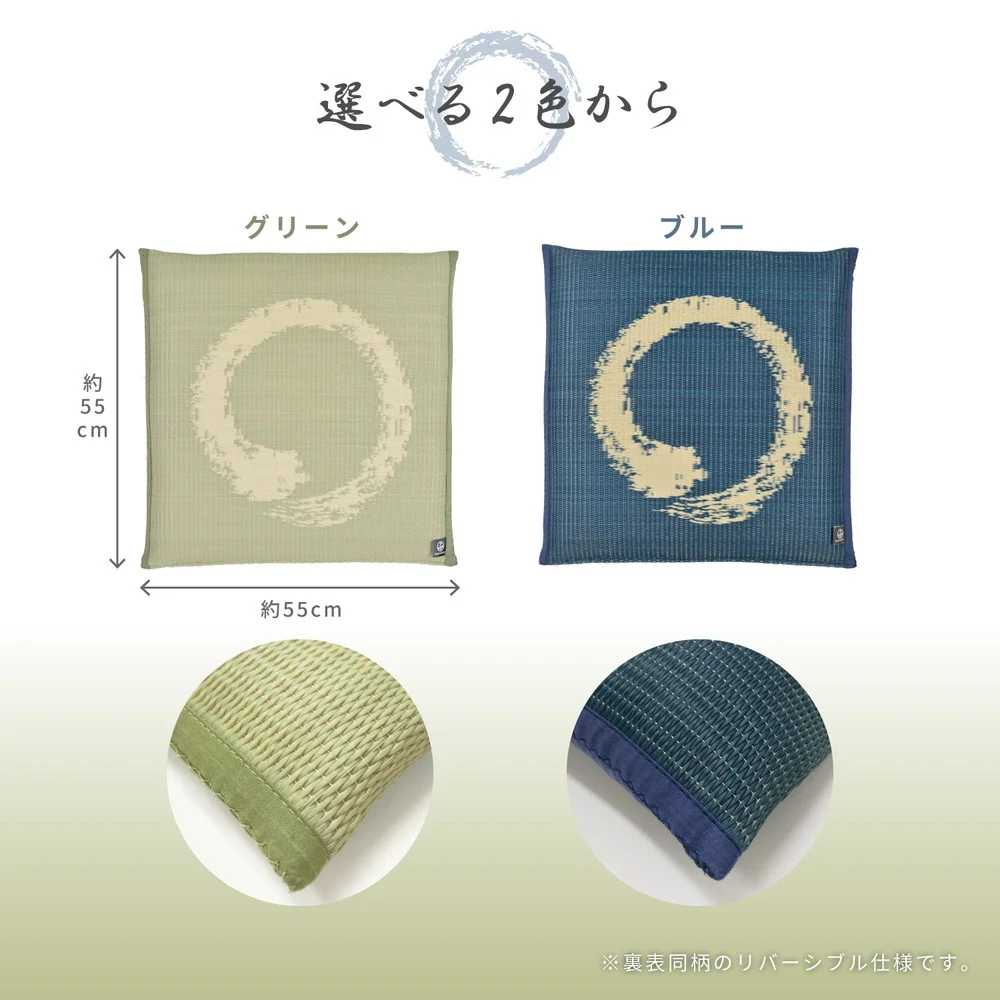水拭きできる い草風座布団 円相 55×55×8cm