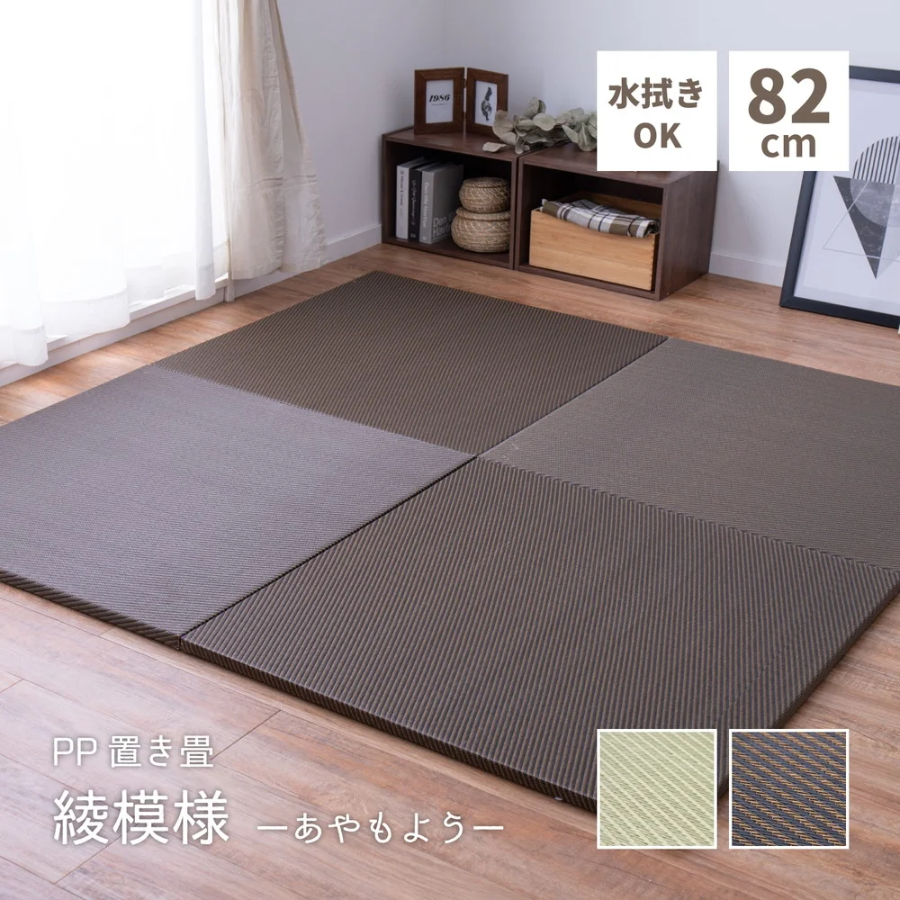 水拭きできる い草風置き畳 綾模様 6枚セット 82×82×2.5cm
