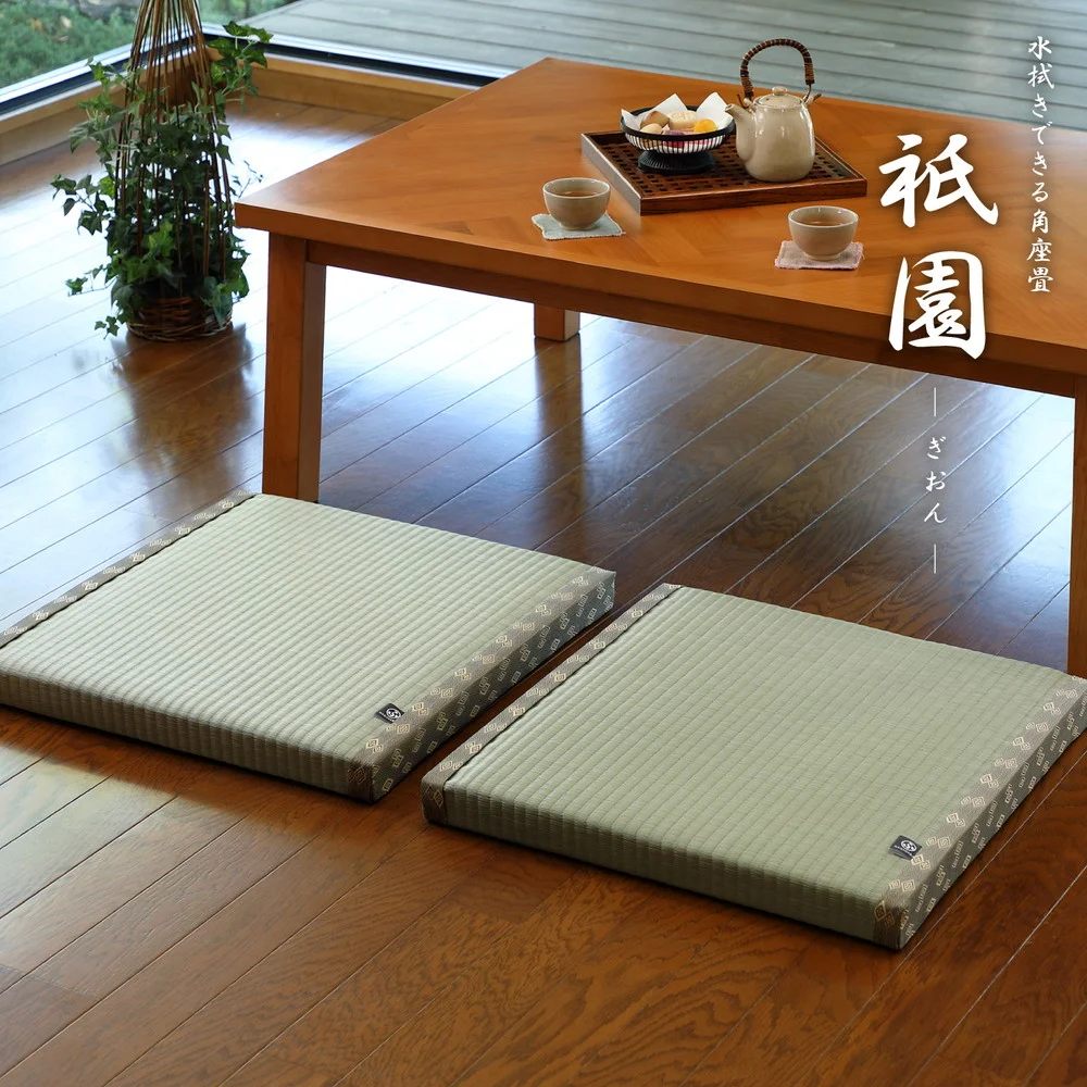 水拭きできる 畳風座布団 祇園 55×55×5cm