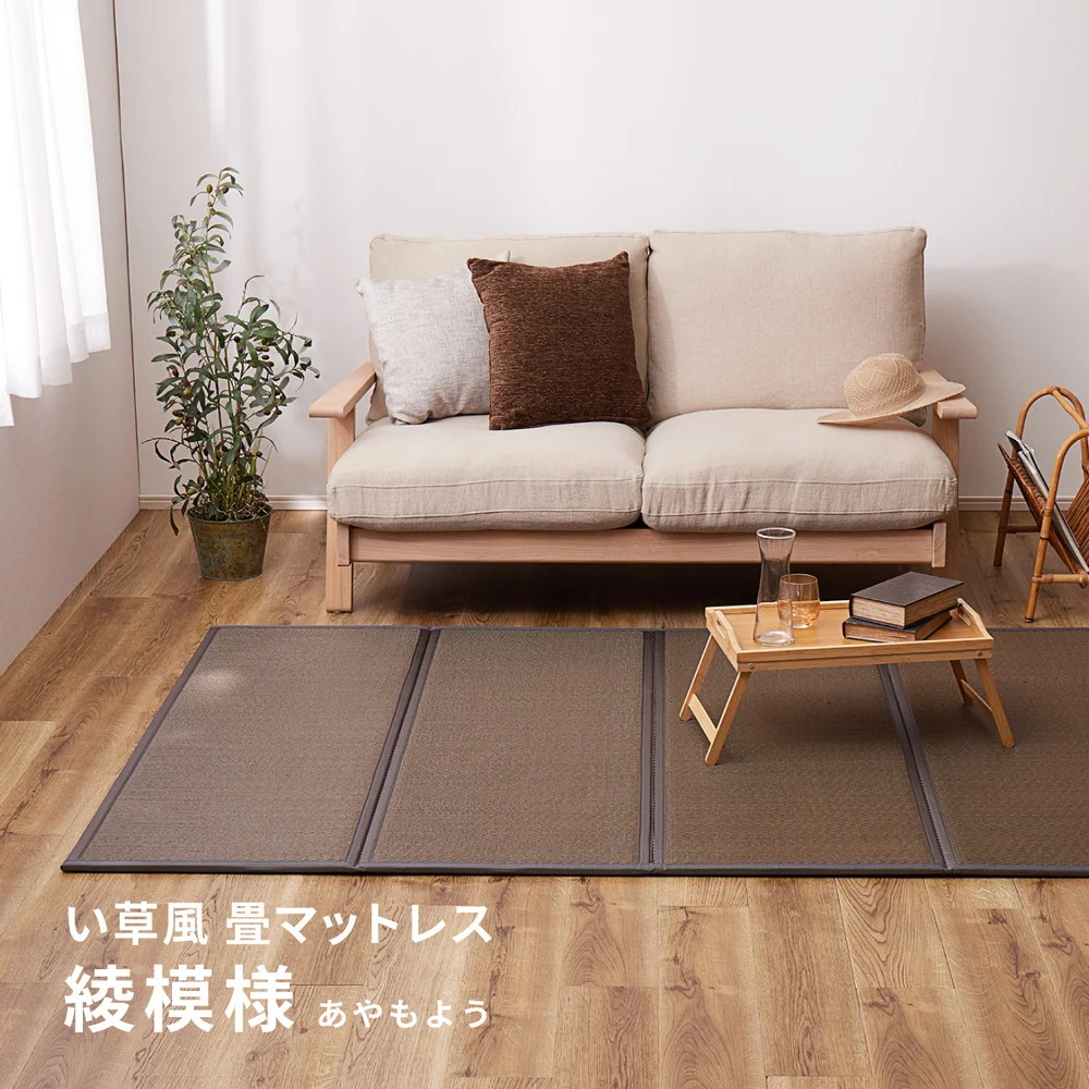 折り畳める 畳マットレス 綾模様 シングル（100×200×1.1cm）
