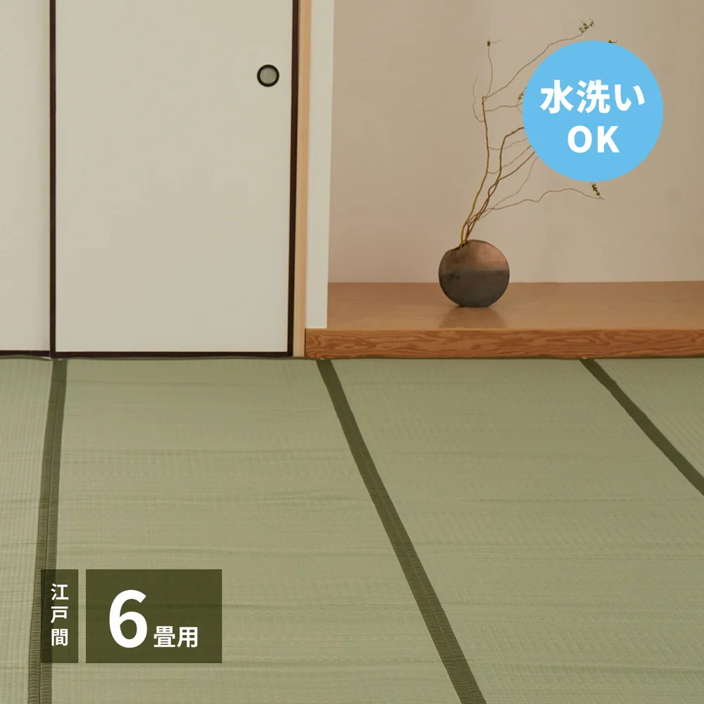 洗えるい草カーペット 四条(しじょう) 江戸間 1畳（87×174）