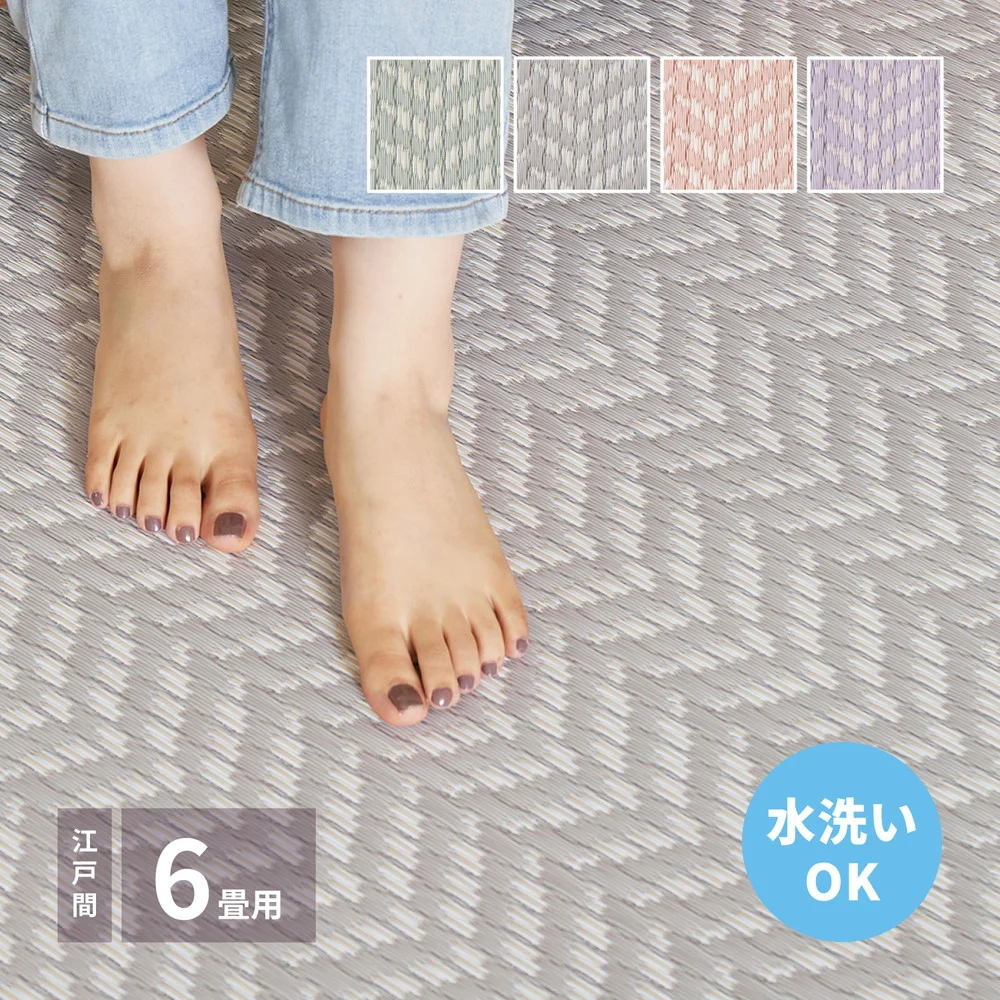 洗えるい草風カーペット パスラッシュ 江戸間 2畳(174×174)