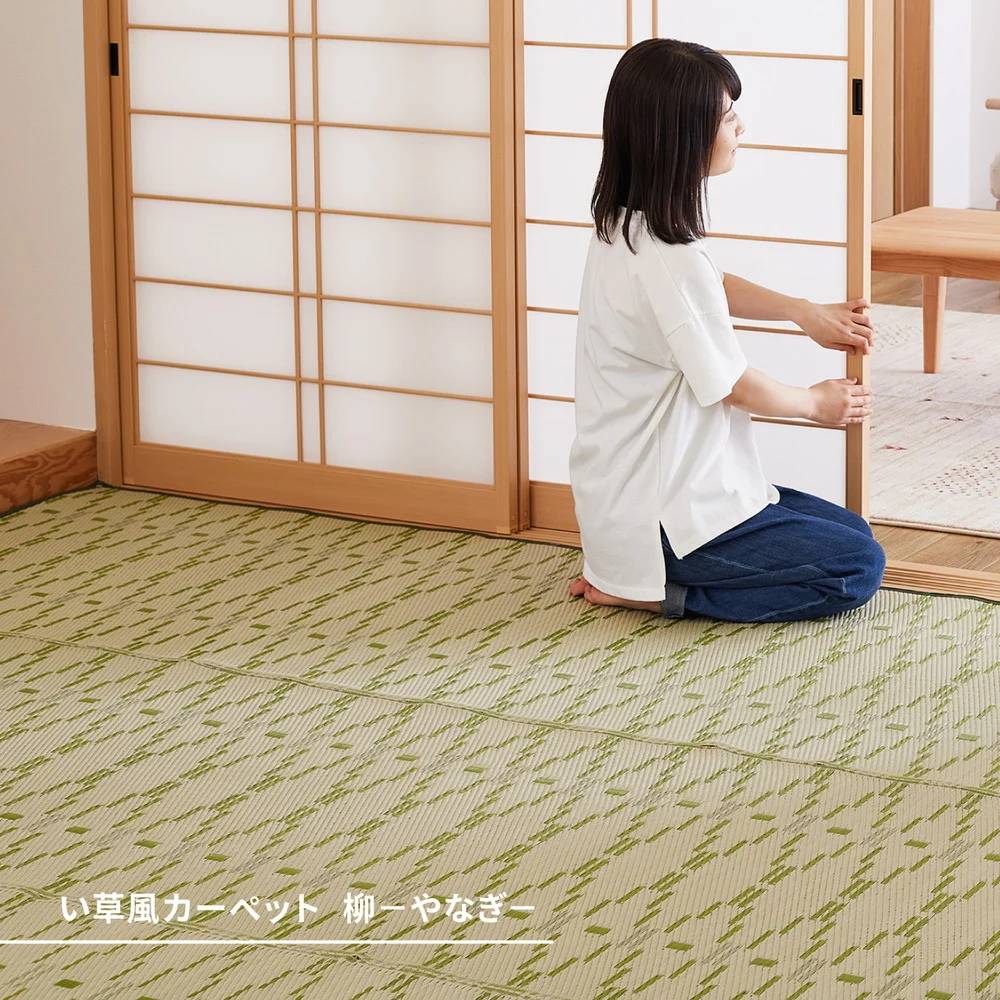 洗えるい草風カーペット やなぎ 江戸間 1畳（87×174）