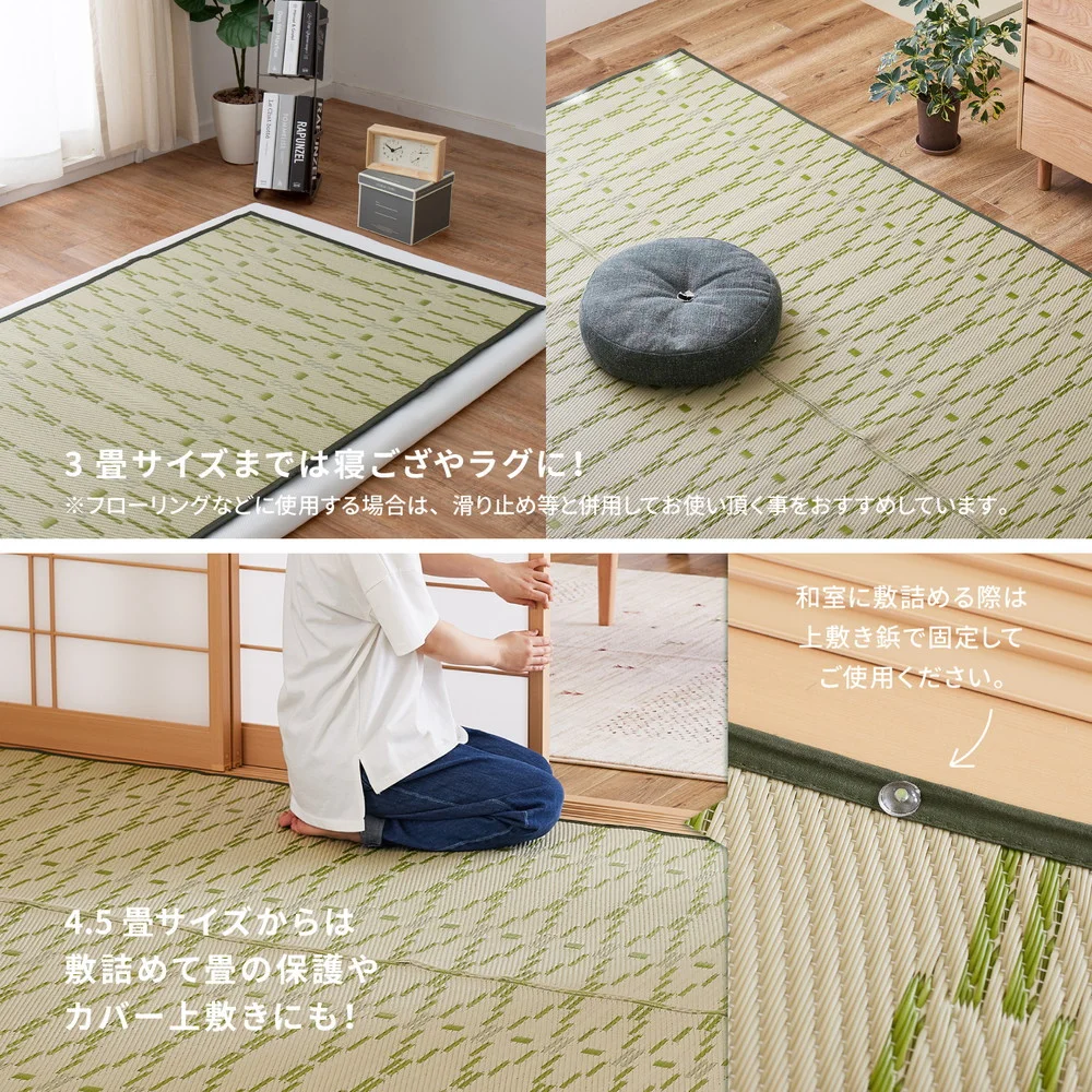 洗えるい草風カーペット やなぎ 江戸間 1畳（87×174）