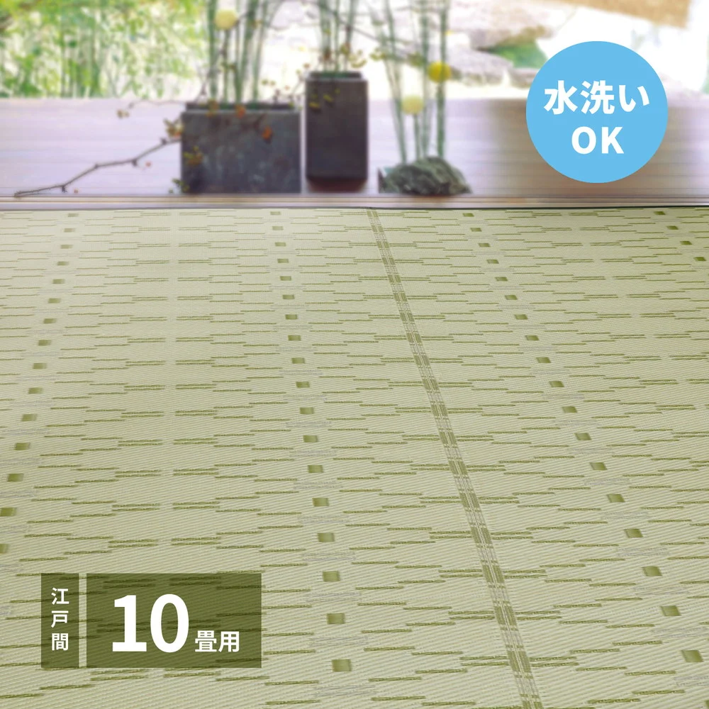 洗えるい草風カーペット やなぎ 江戸間 1畳（87×174）