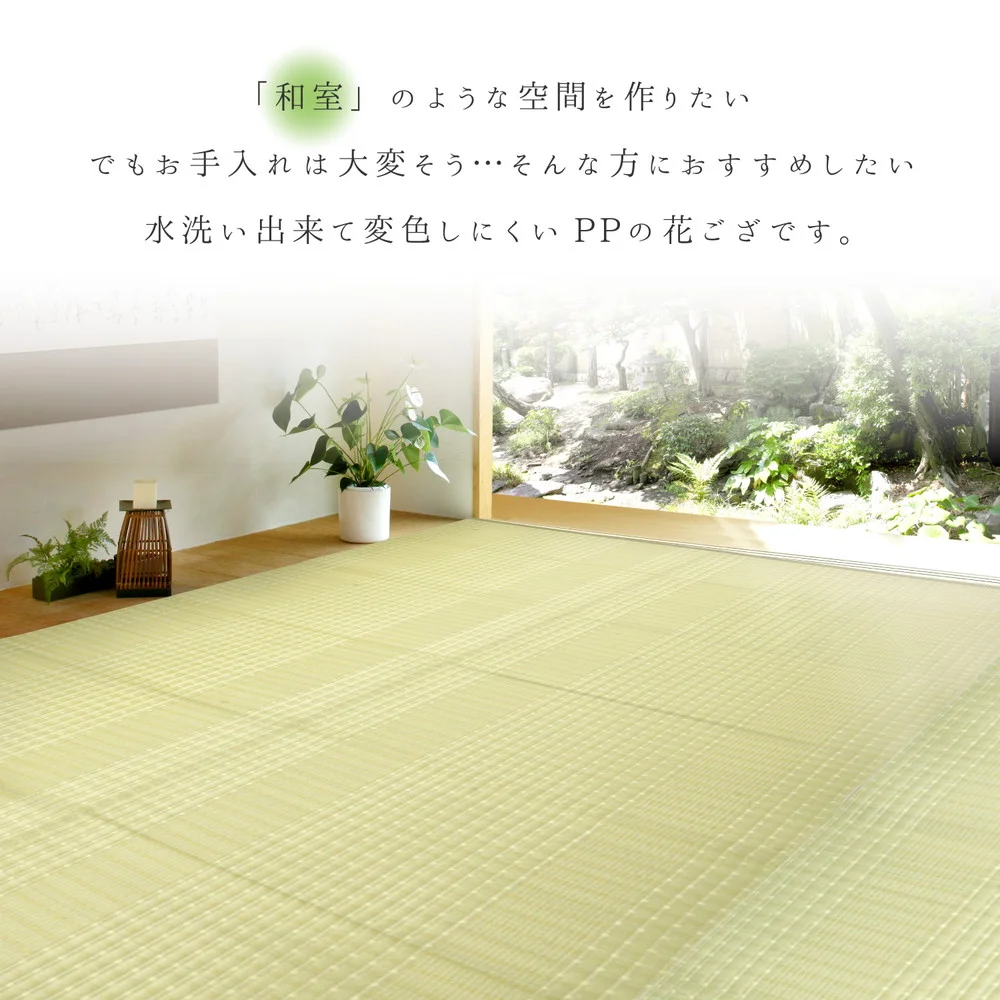 洗えるい草風カーペット 涼風（りょうふう） 江戸間 1帖（87×174）