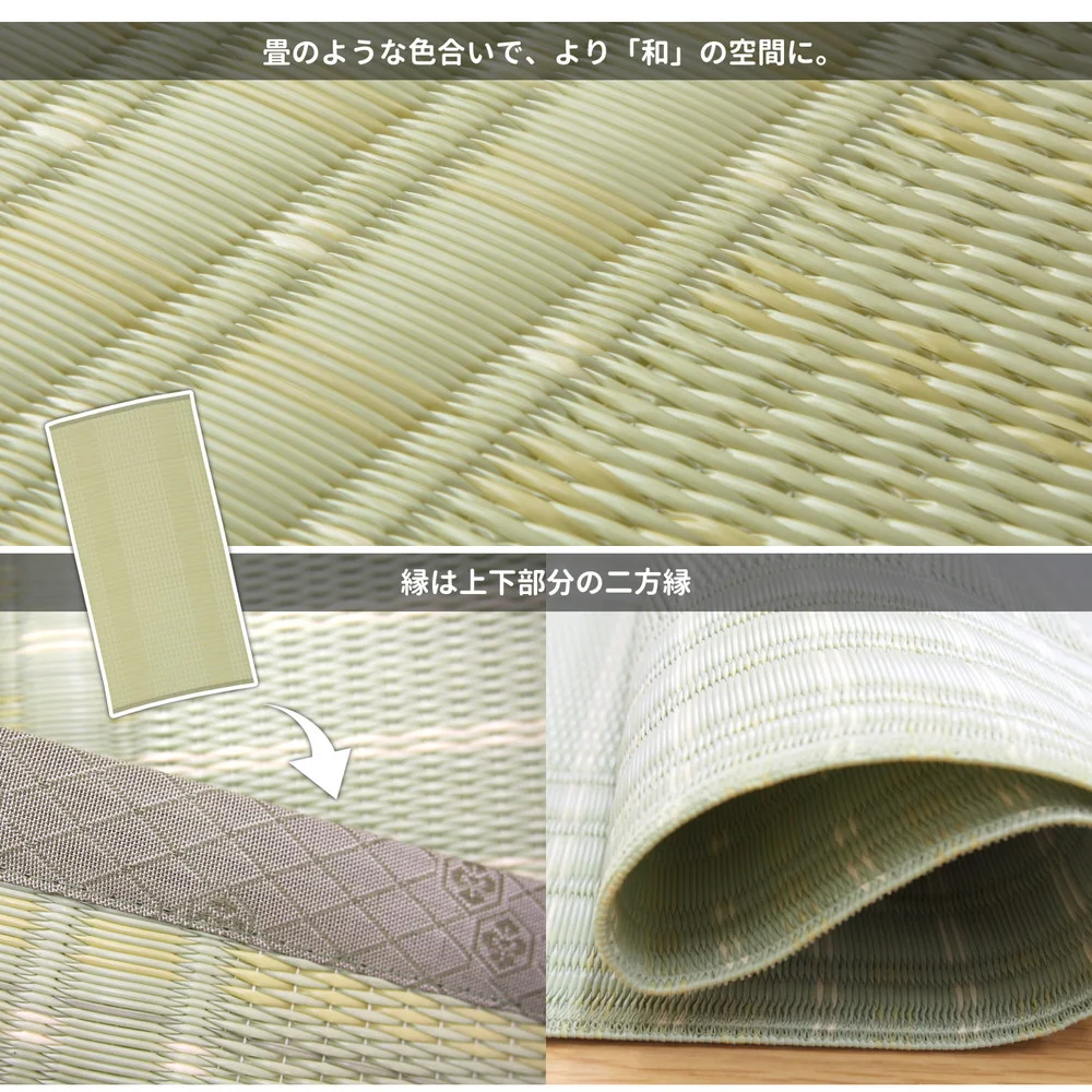 洗えるい草風カーペット 涼風（りょうふう） 江戸間 1帖（87×174）
