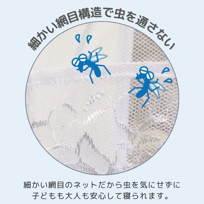 組立簡単 害虫を通さない ワンタッチ式蚊帳