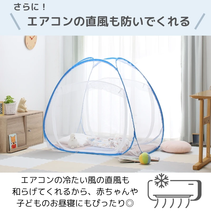 組立簡単 害虫を通さない ワンタッチ式蚊帳