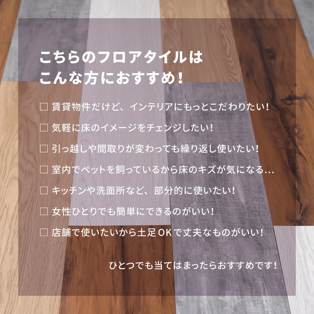 貼ってはがせる 置くだけ吸着フロアタイル 72枚組 91.4×15.2×0.3cm