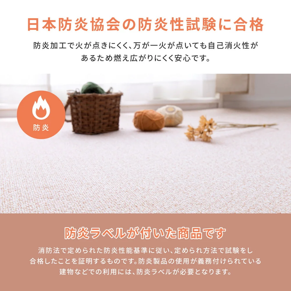防炎・撥水付き国産高機能カーペット 江戸間 3帖(176×261)
