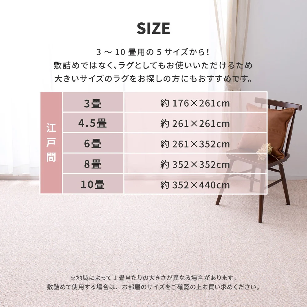 防炎・撥水付き国産高機能カーペット 江戸間 3帖(176×261)