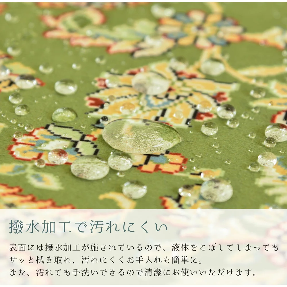撥水機能付き 高級絨毯風の転写プリントラグ 140×200cm