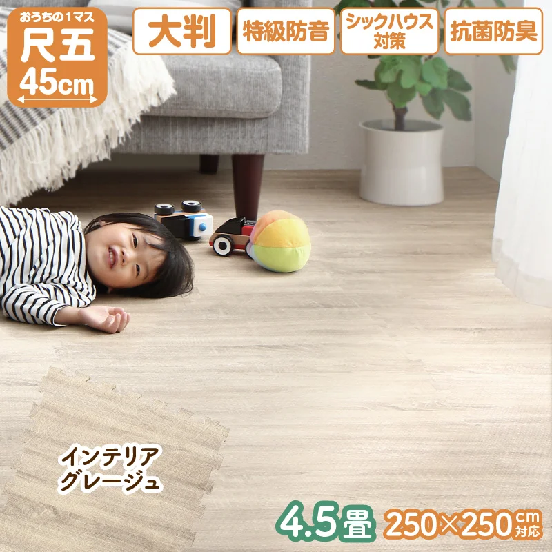 イエ・イロフィット ジョイントマット 45cm角 10mm厚 尺五 12枚 1.5畳