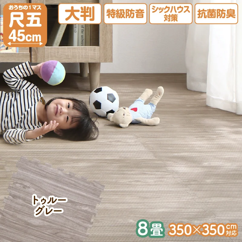 イエ・イロフィット ジョイントマット 45cm角 10mm厚 尺五 12枚 1.5畳