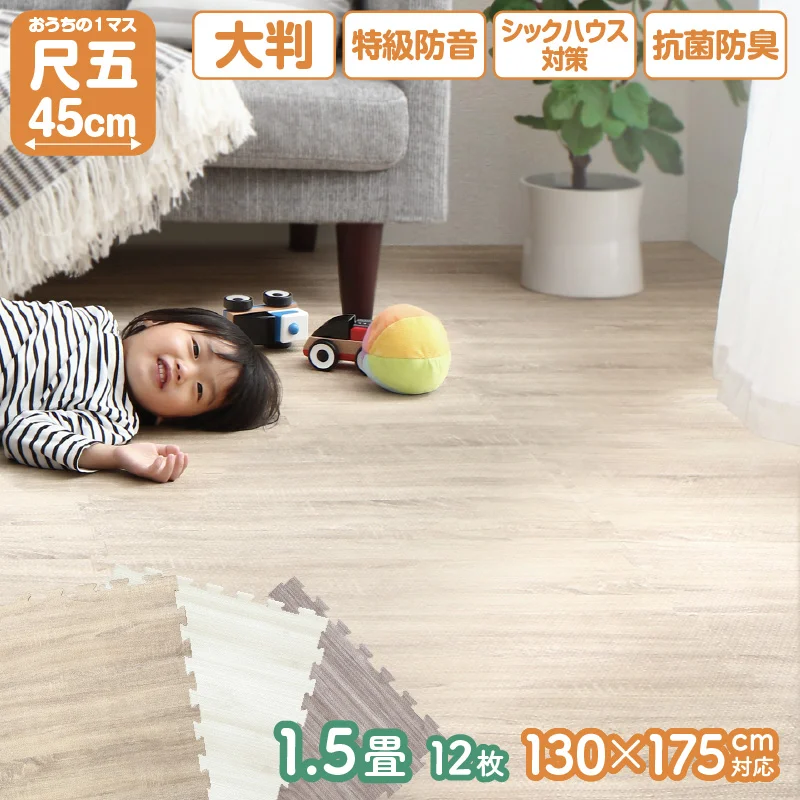 イエ・イロフィット ジョイントマット 45cm角 10mm厚 尺五 12枚 1.5畳